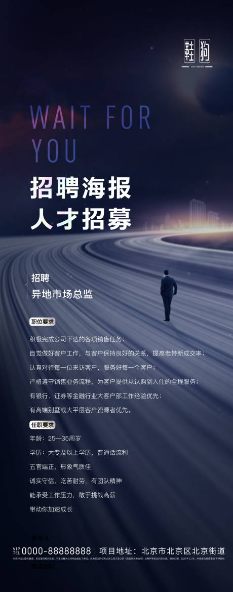 源文件下载【地产招聘海报 】编号：42460003060543638