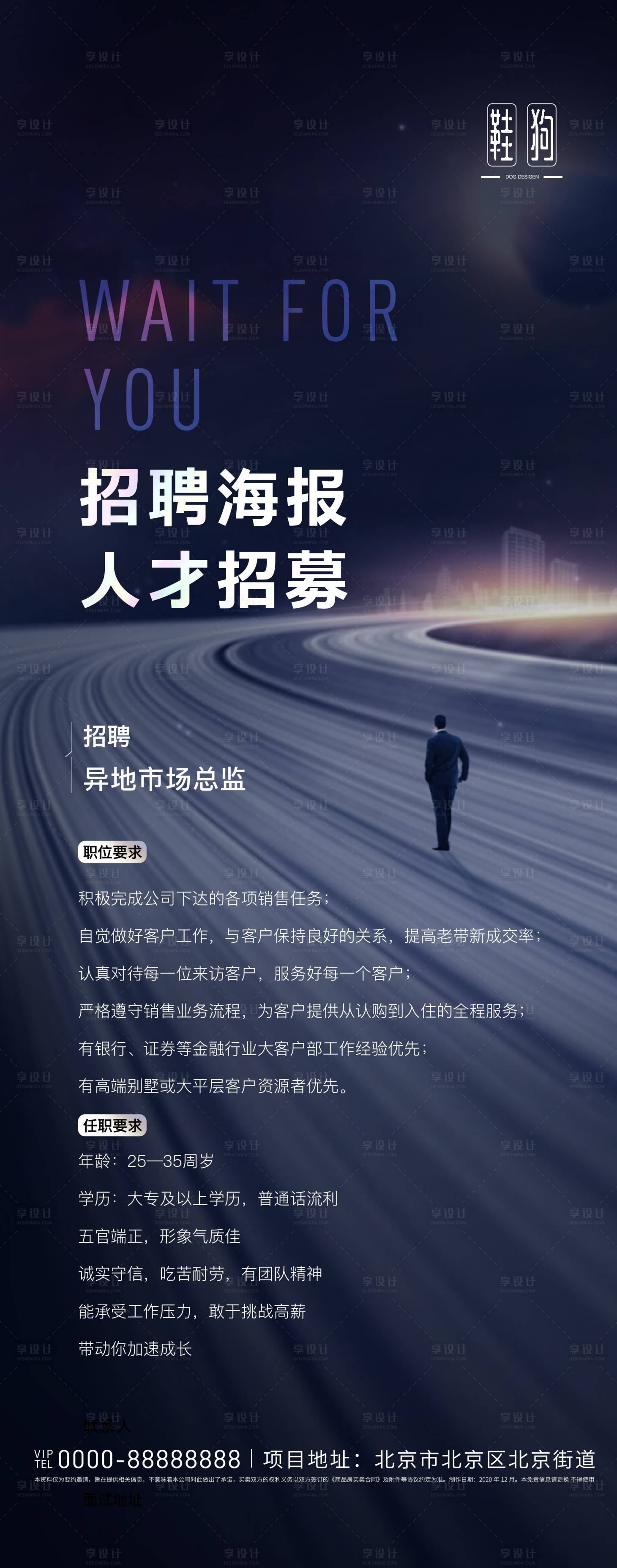 源文件下载【地产招聘海报 】编号：42460003060543638