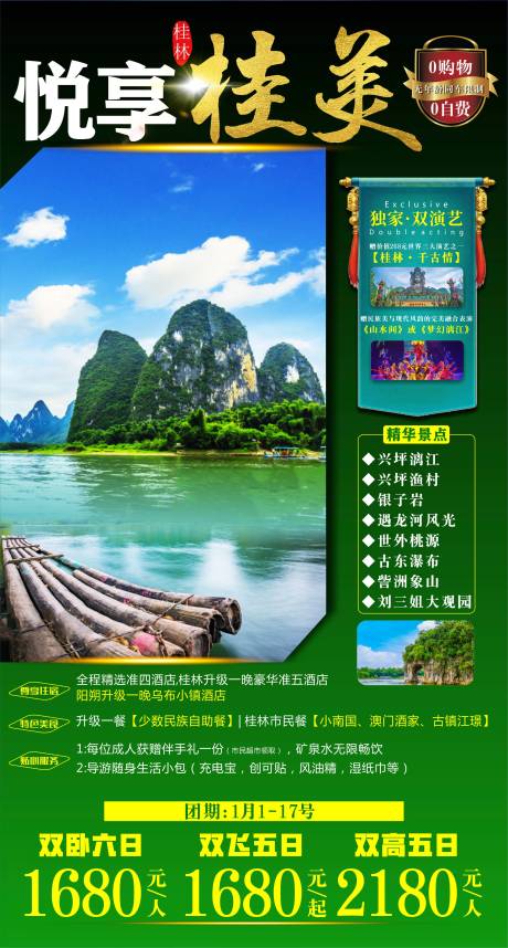 源文件下载【享设计】搜索编号：32370003026354075【桂林旅游海报】