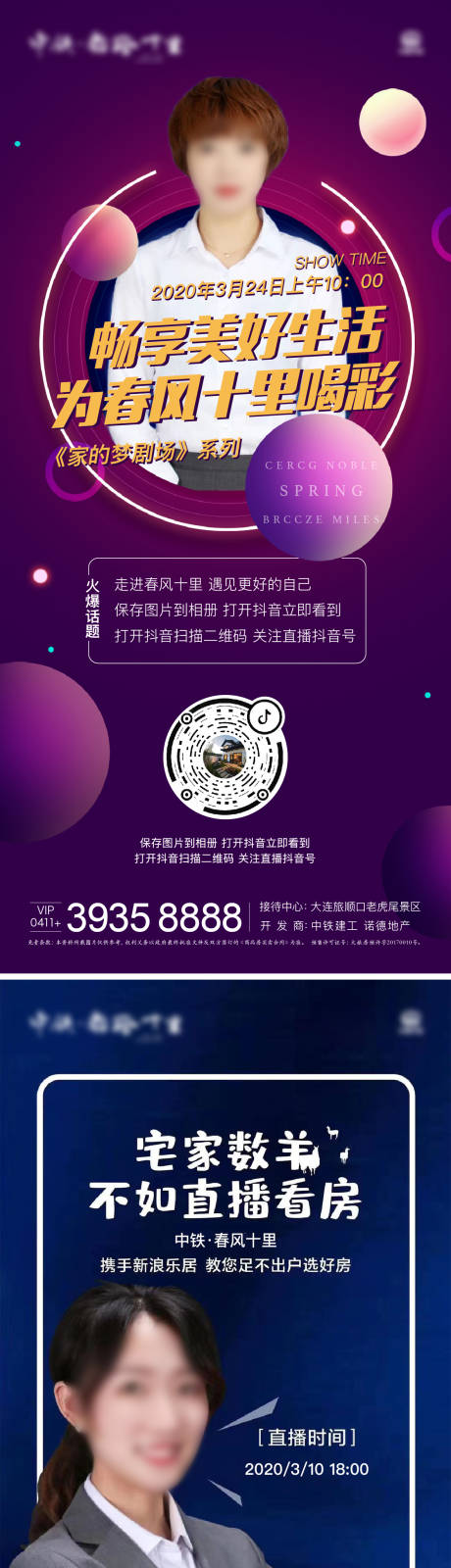 源文件下载【直播线上看房海报】编号：38160002802078708