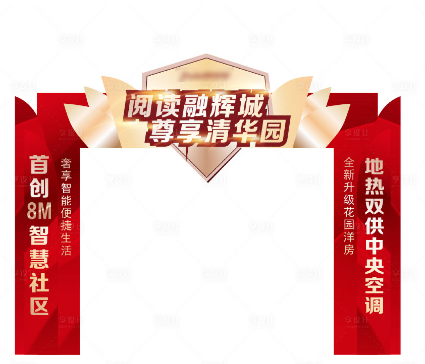 源文件下载【拱门门头新年包装】编号：23560002968754670