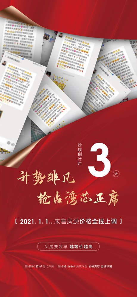 源文件下載【享設計】搜索編號：45610003072746175【地產紅色熱銷記錄海報】