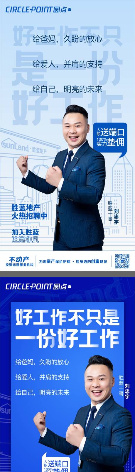 源文件下载【享设计】搜索编号：41530002914118504【年终冲刺销冠招聘海报】