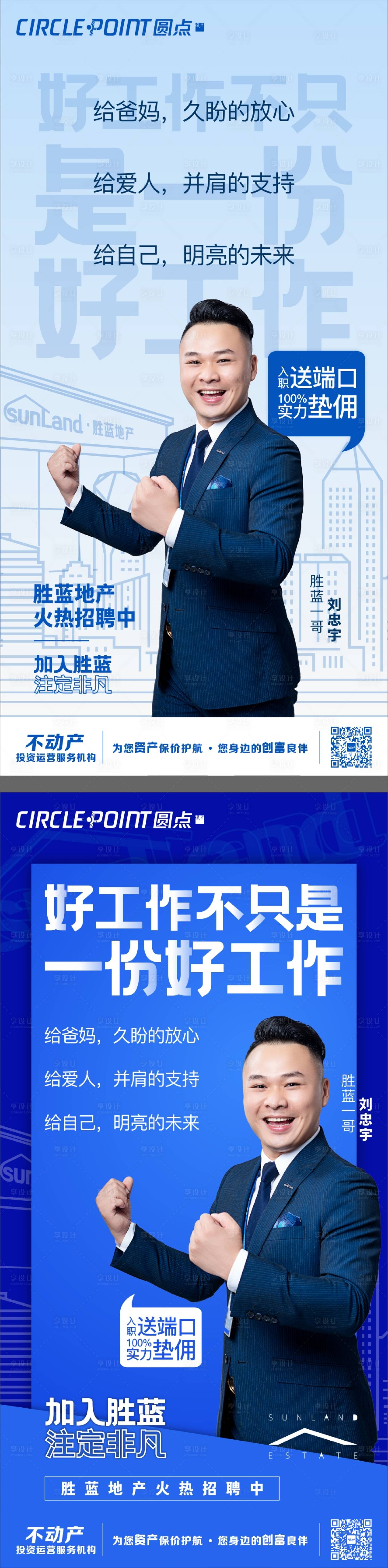 源文件下载【享设计】搜索编号：41530002914118504【年终冲刺销冠招聘海报】