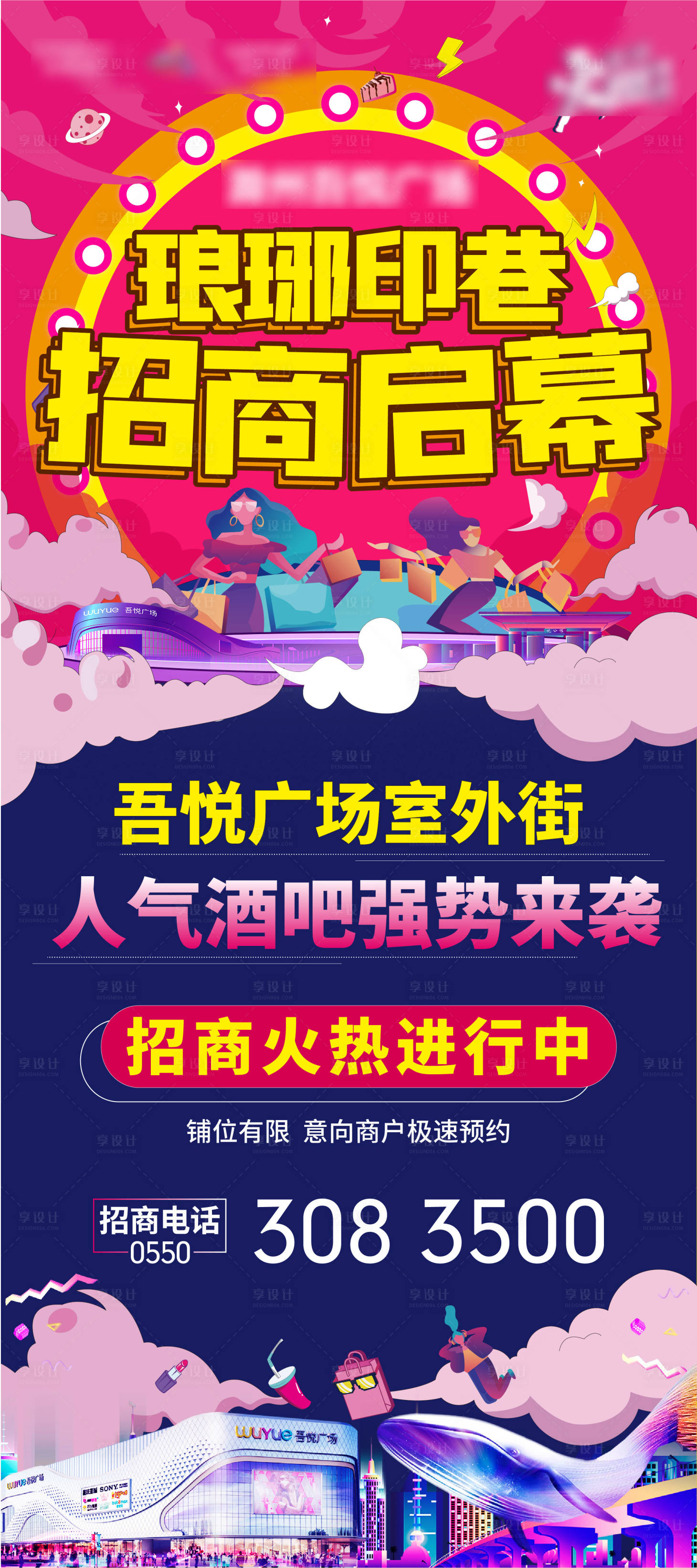 源文件下载【享设计】搜索编号：19110002859375027【商业商铺招商展架】