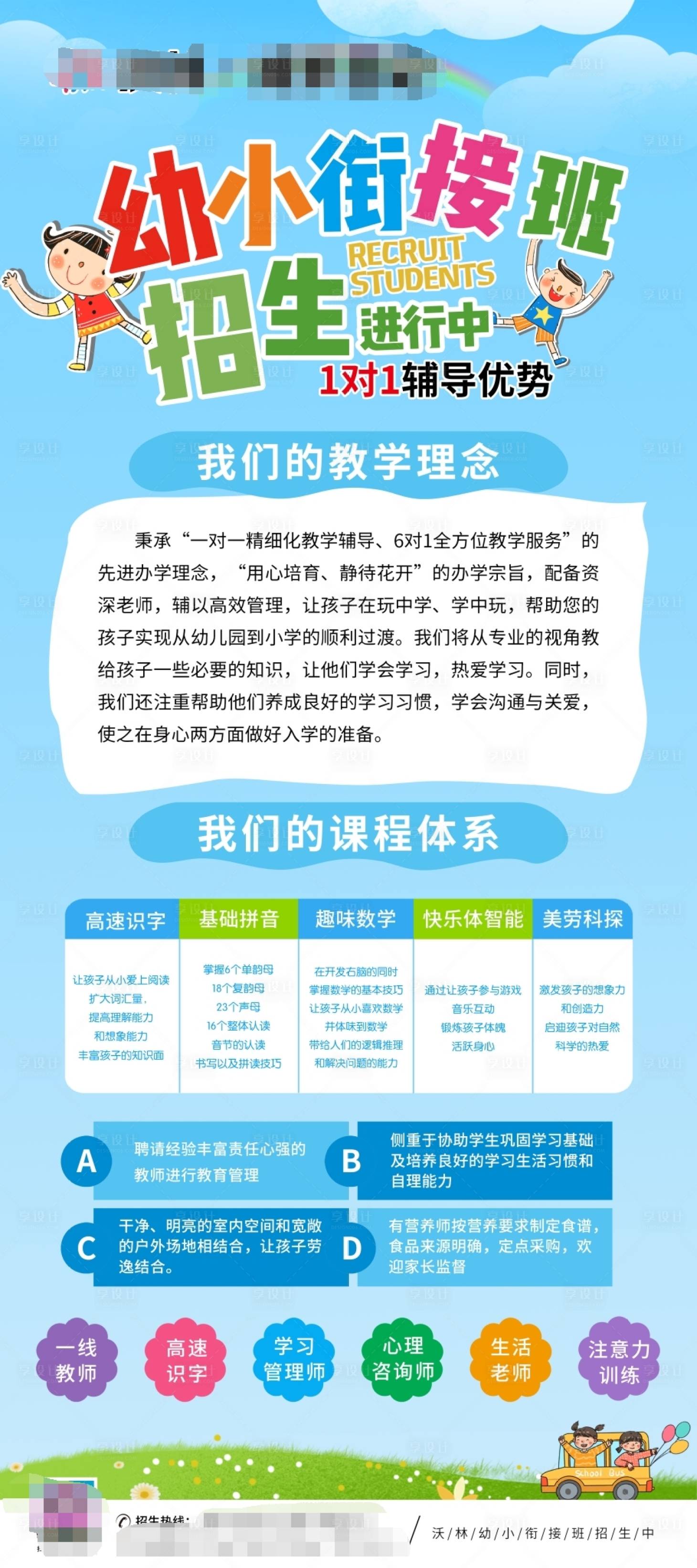 源文件下载【享设计】搜索编号：16070002831887708【幼小衔接班展架】