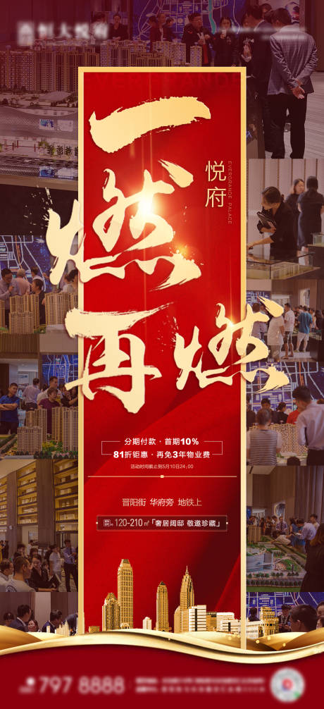源文件下载【热销加推微信刷屏海报】编号：10810002967449300