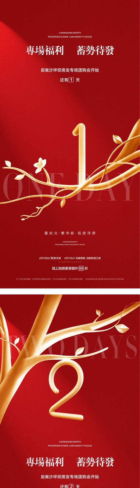 源文件下载【地产倒计时促销红金海报】编号：92120002964793819