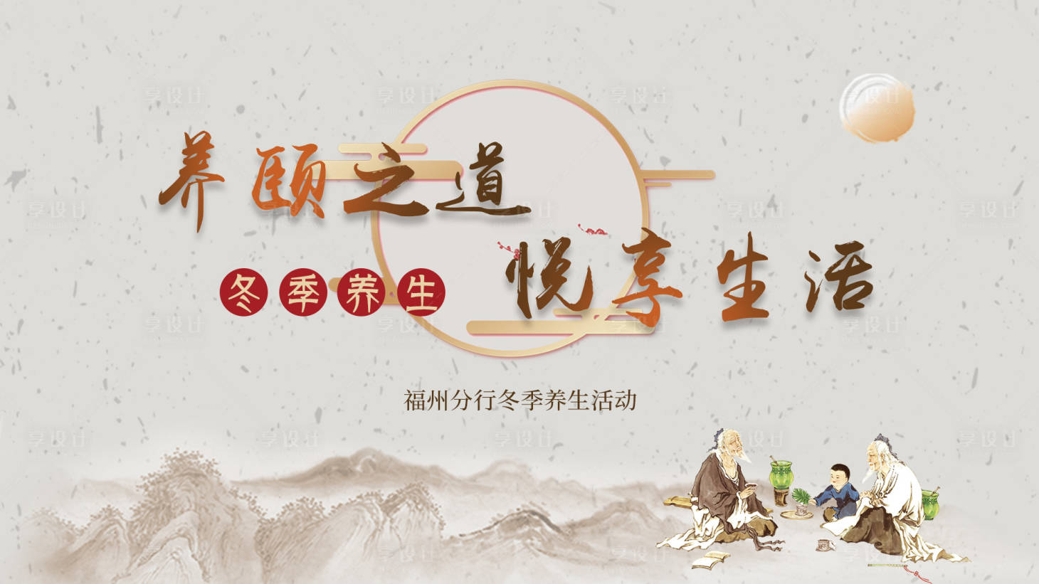 源文件下载【养生之道悦享生活背景板】编号：82480003098237367