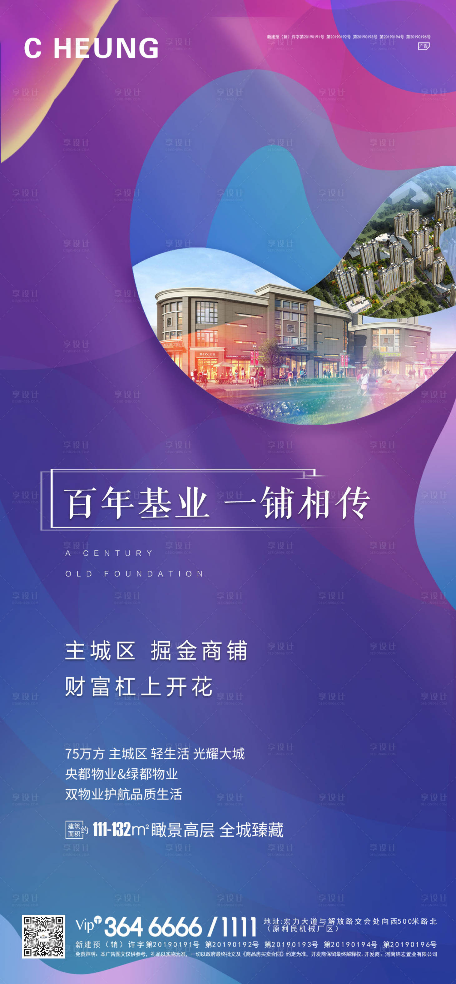 源文件下載【享設計】搜索編號：22080003030906635【地產商鋪價值點海報】