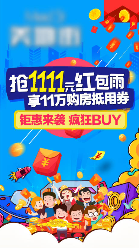 源文件下載【地產鉅惠豪禮海報】編號：33860003049208535