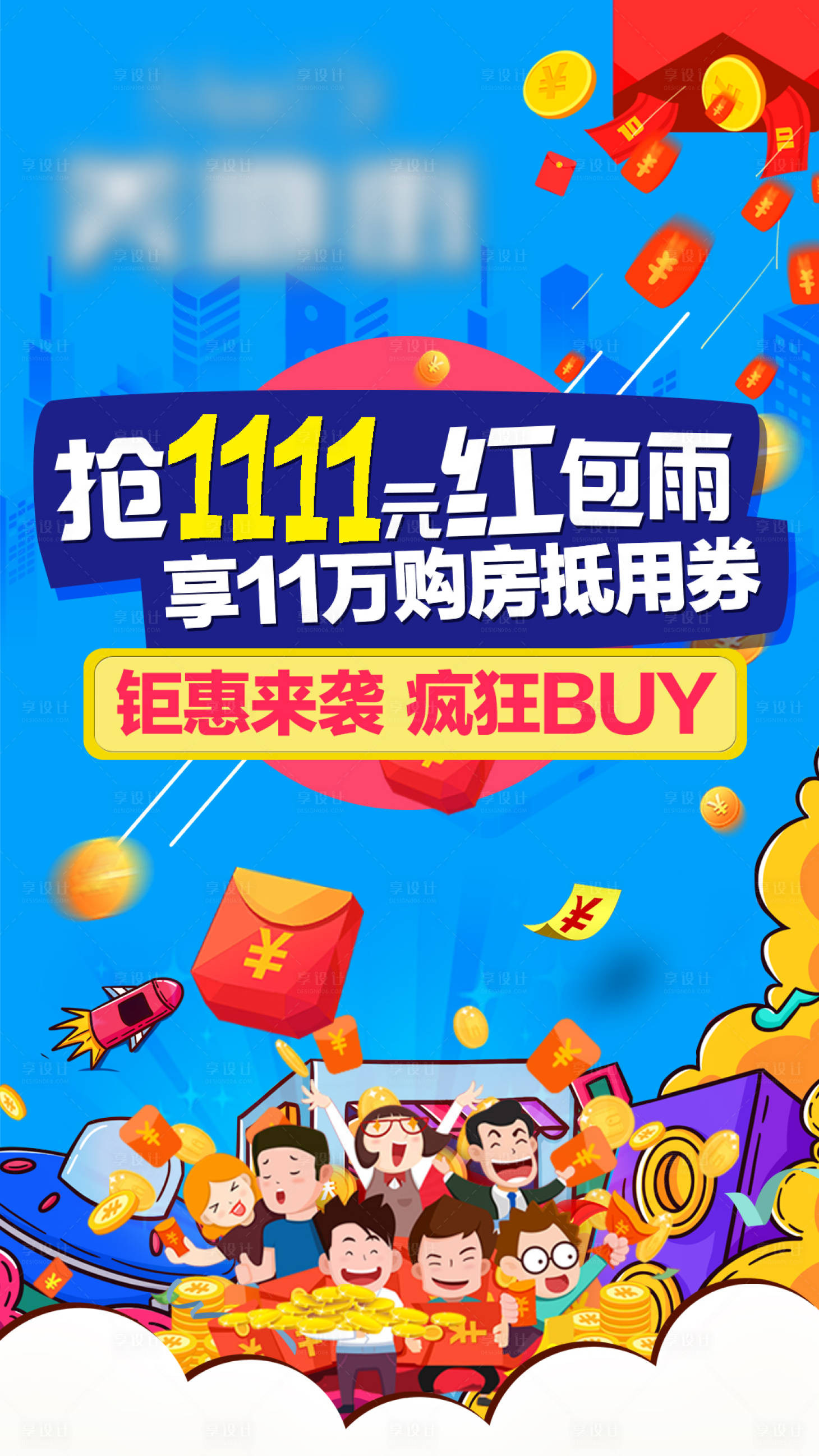源文件下載【地產鉅惠豪禮海報】編號：33860003049208535