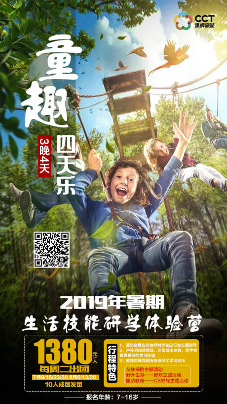 源文件下载【童趣研学夏令营】编号：75400003108876392