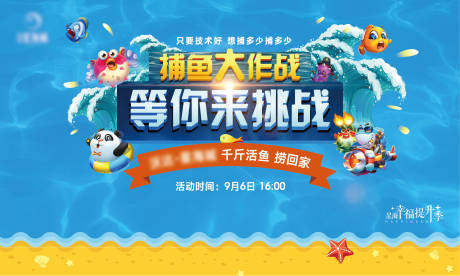 源文件下載【享設計】搜索編號：98530002848888232【捕魚達人背景板】