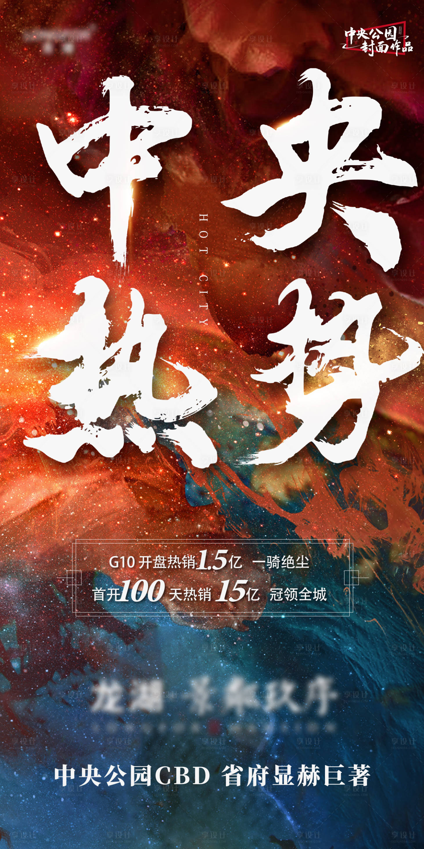 源文件下载【享设计】搜索编号：74140002916164410【热销海报】