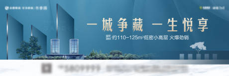 源文件下载【地产蓝色户外主画面】编号：49840002876838190