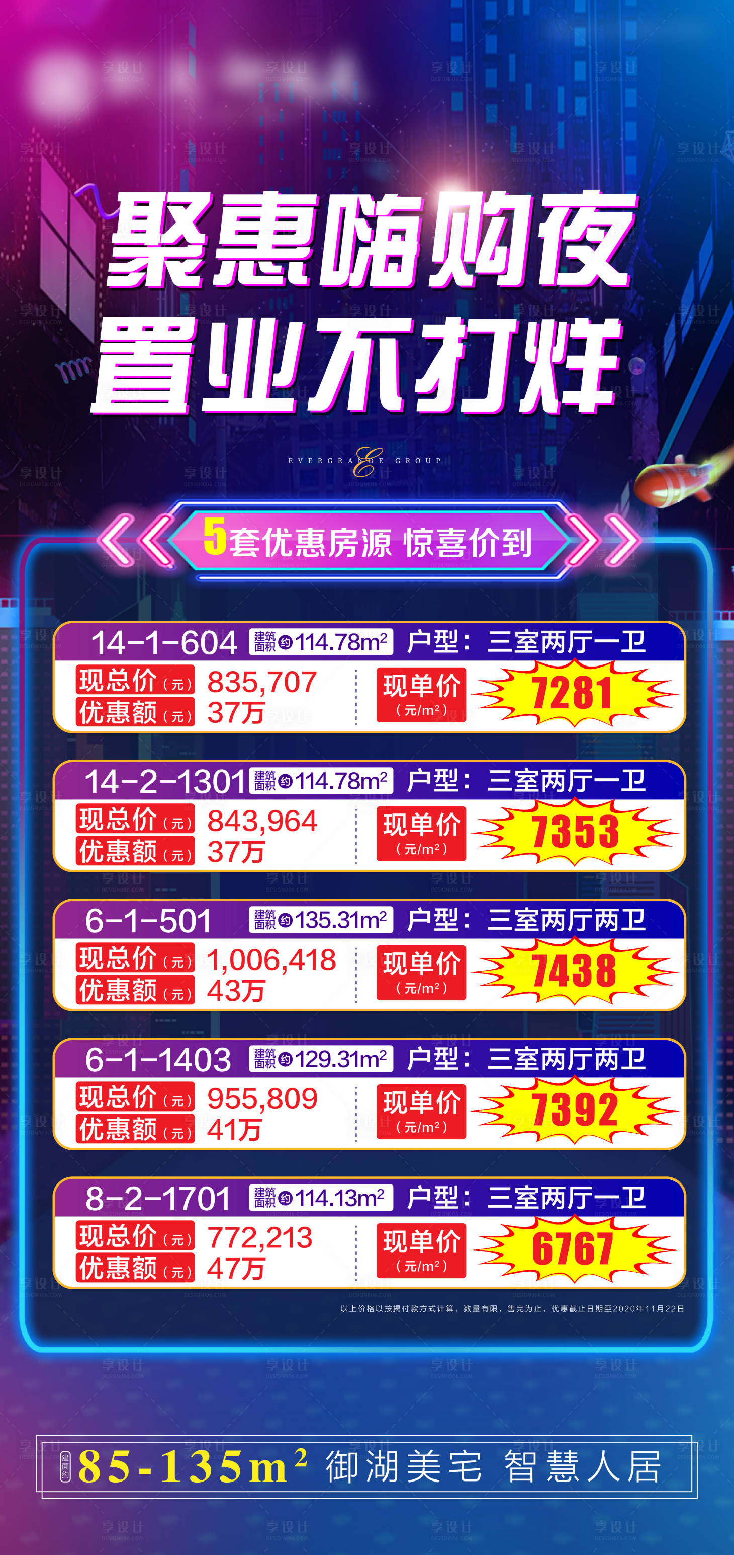 源文件下載【享設計】搜索編號：86690003029943732【地產夜購淘房節海報】
