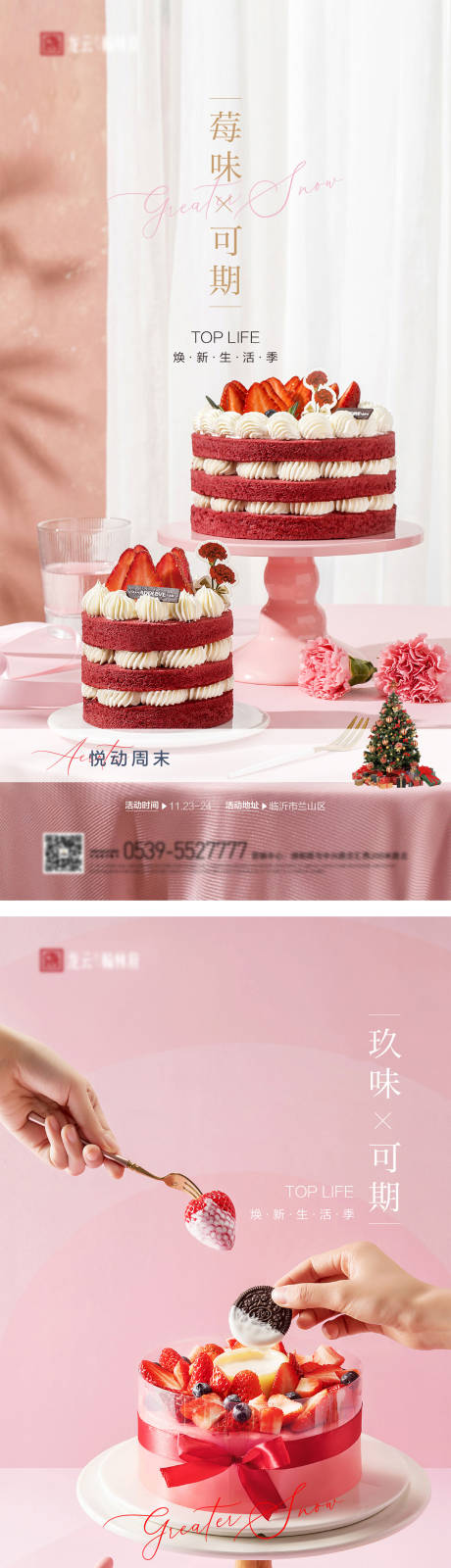 源文件下載【享設計】搜索編號：59580002977197450【草莓蛋糕DIY冷餐暖場】