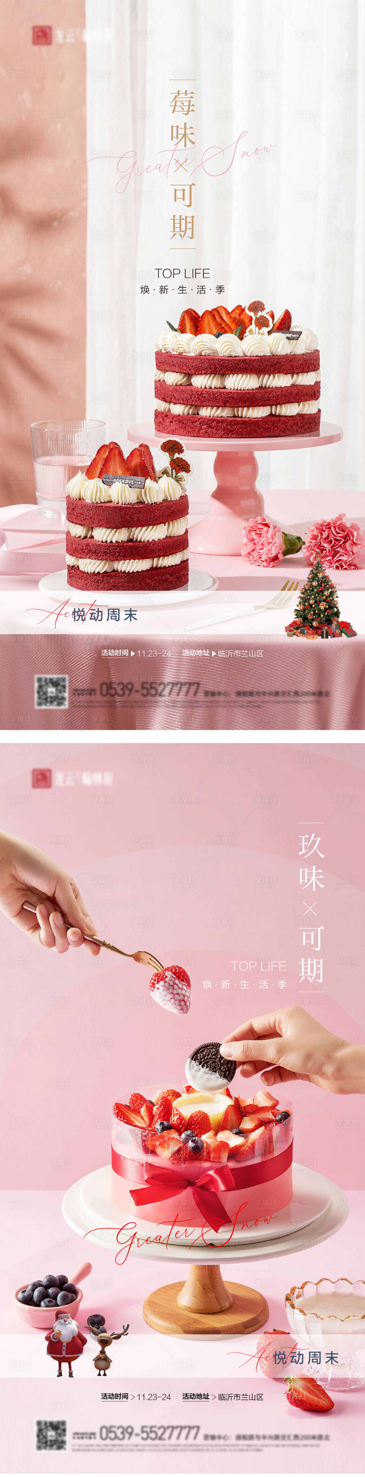 源文件下載【享設計】搜索編號：59580002977197450【草莓蛋糕DIY冷餐暖場】