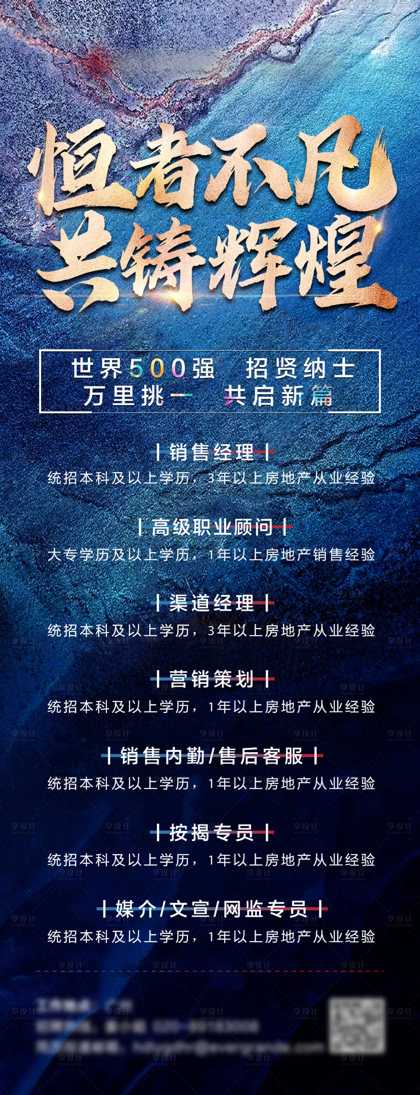 源文件下载【招聘海报】编号：90230003058741633