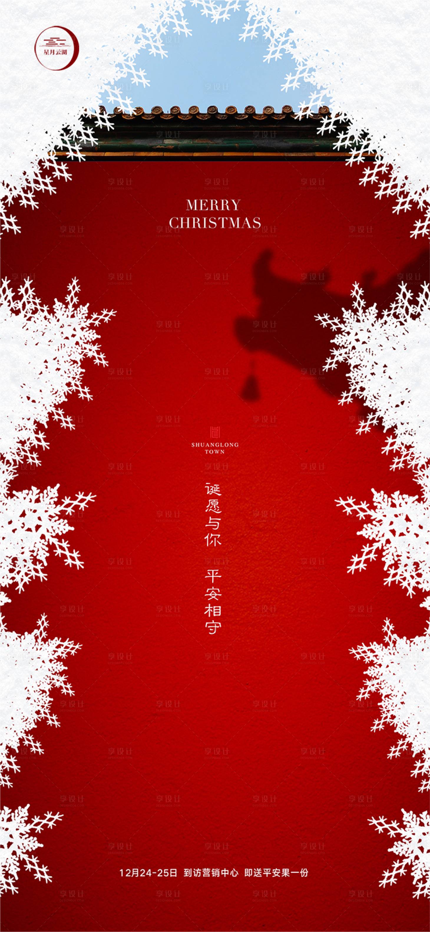 源文件下載【圣誕節移動端海報】編號：56210003030867747