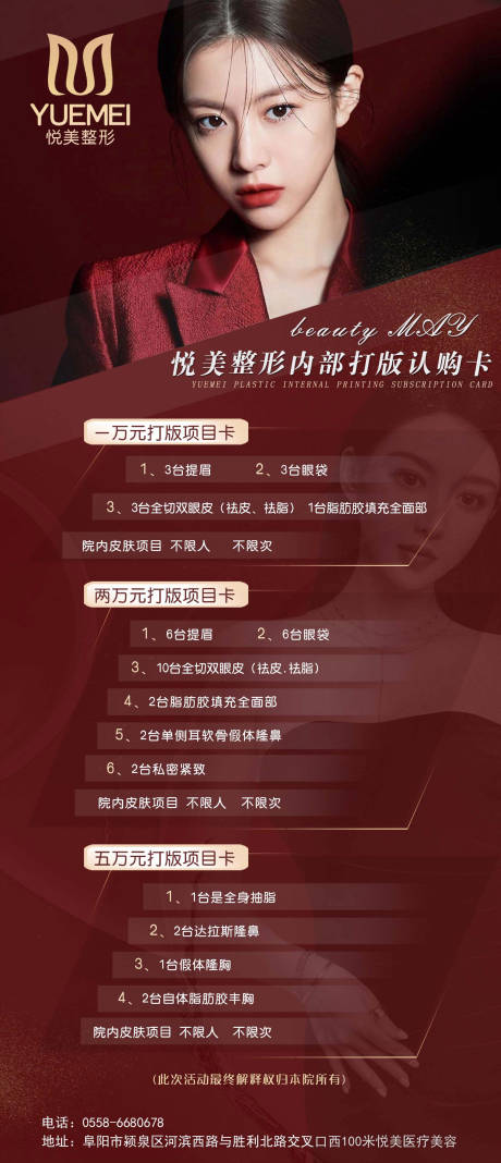 医美内部抢购卡海报