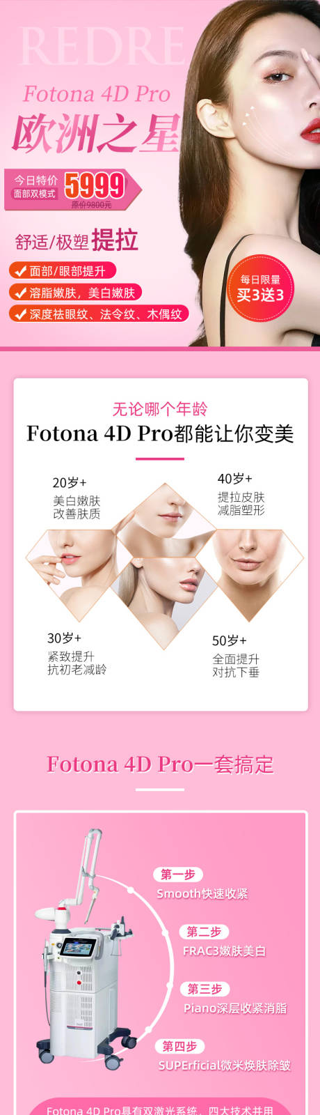 源文件下载【Fotona4DPro】编号：20201223181731299