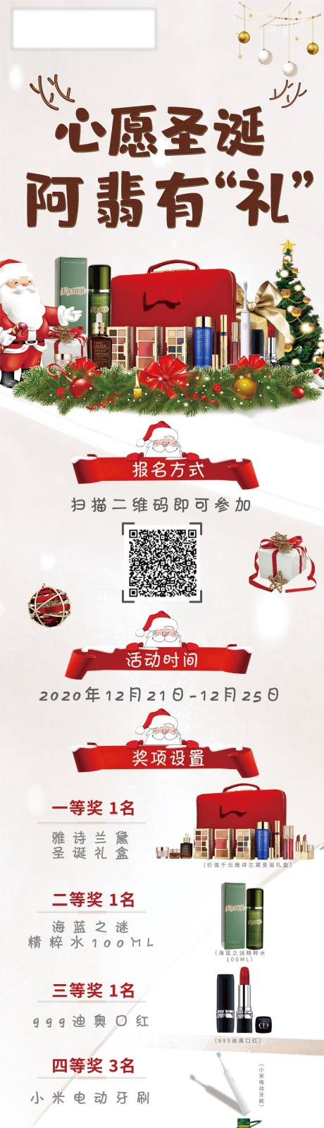 源文件下載【享設計】搜索編號：97120003079227420【圣誕長圖活動海報】