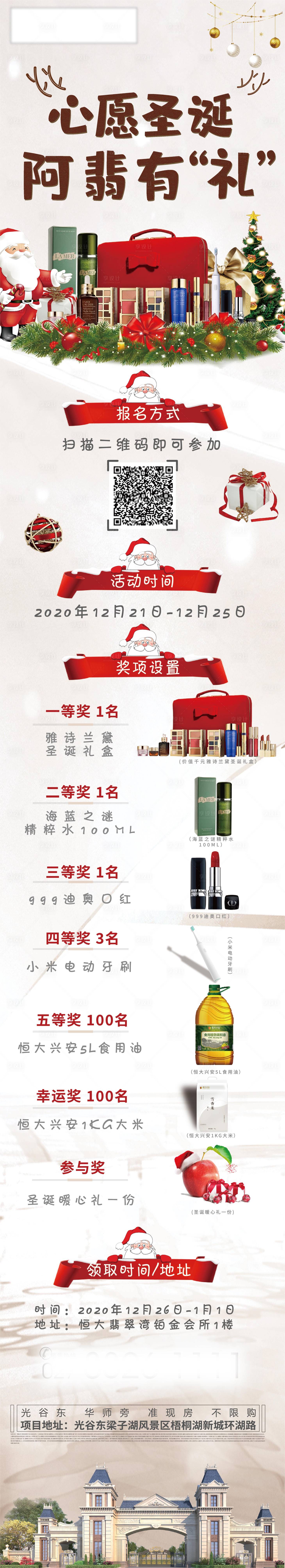 源文件下載【享設計】搜索編號：97120003079227420【圣誕長圖活動海報】