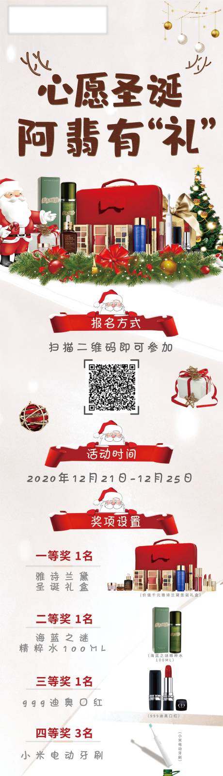 编号：20201229142717212【享设计】源文件下载-圣诞长图活动海报