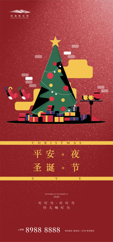 源文件下载【圣诞节平安夜海报】编号：27380002769673325