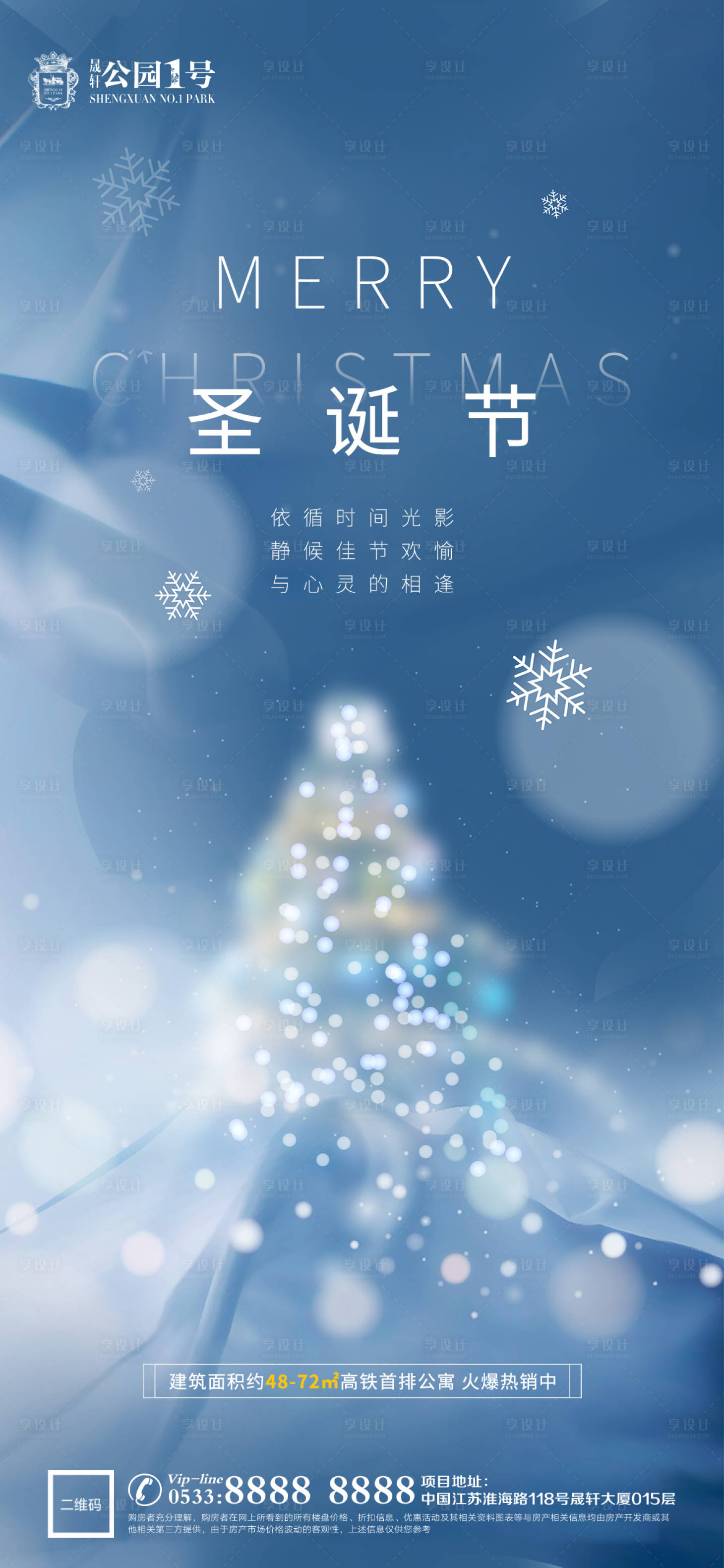 源文件下載【地產圣誕平安夜微信H5】編號：45540002984788467