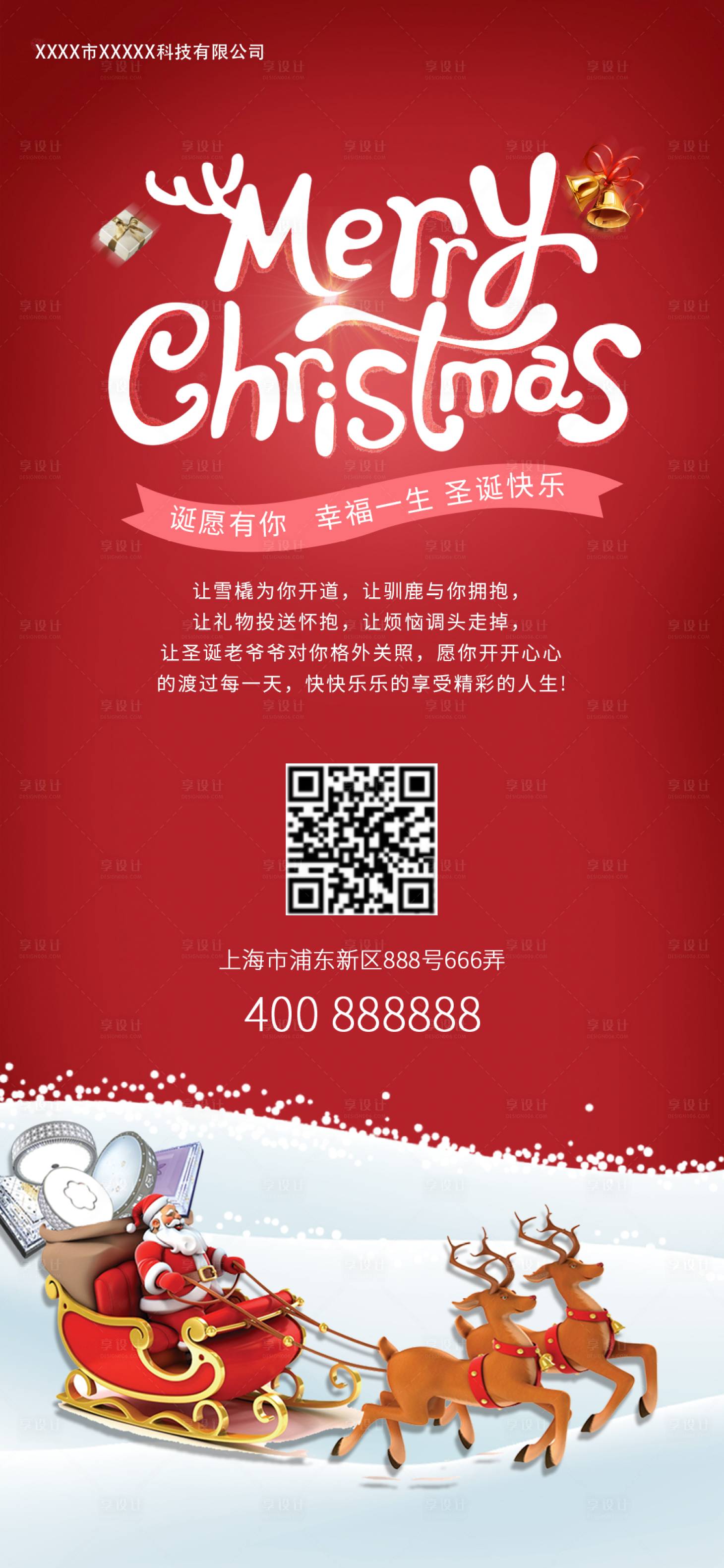源文件下载【圣诞节移动端海报平安夜微信海报】编号：33820002904329564