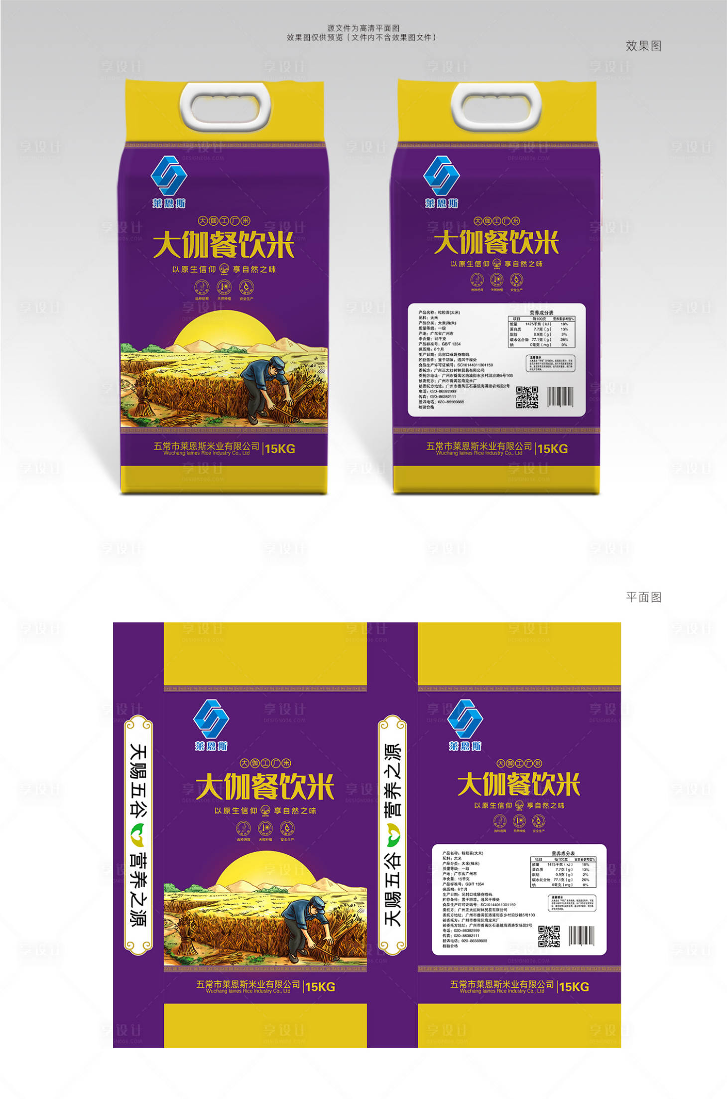 编号：20201206101656815【享设计】源文件下载-餐饮米大米包装设计