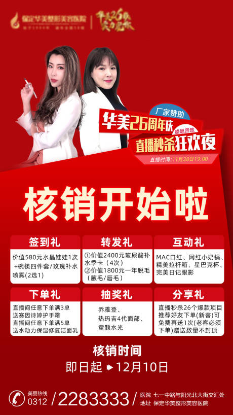 源文件下載【享設計】搜索編號：65460003109032209【醫美促銷海報】