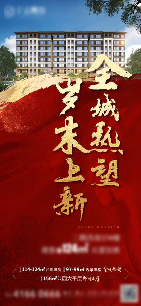源文件下載【紅金地產(chǎn)加推洋房】編號：74050003021821222