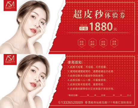 源文件下载【医美超皮秒优惠券】编号：78520002896075475