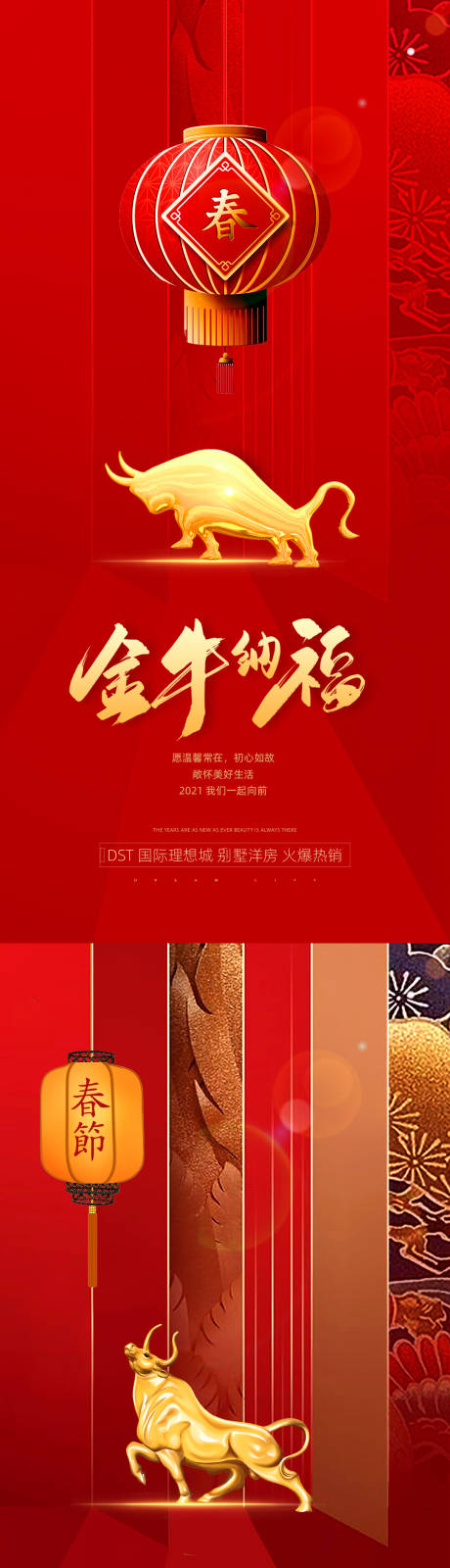 源文件下载【元旦海报（图层隐藏需打开）】编号：87470002989279598