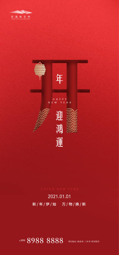 源文件下载【元旦跨年新年海报】编号：17910002989358647