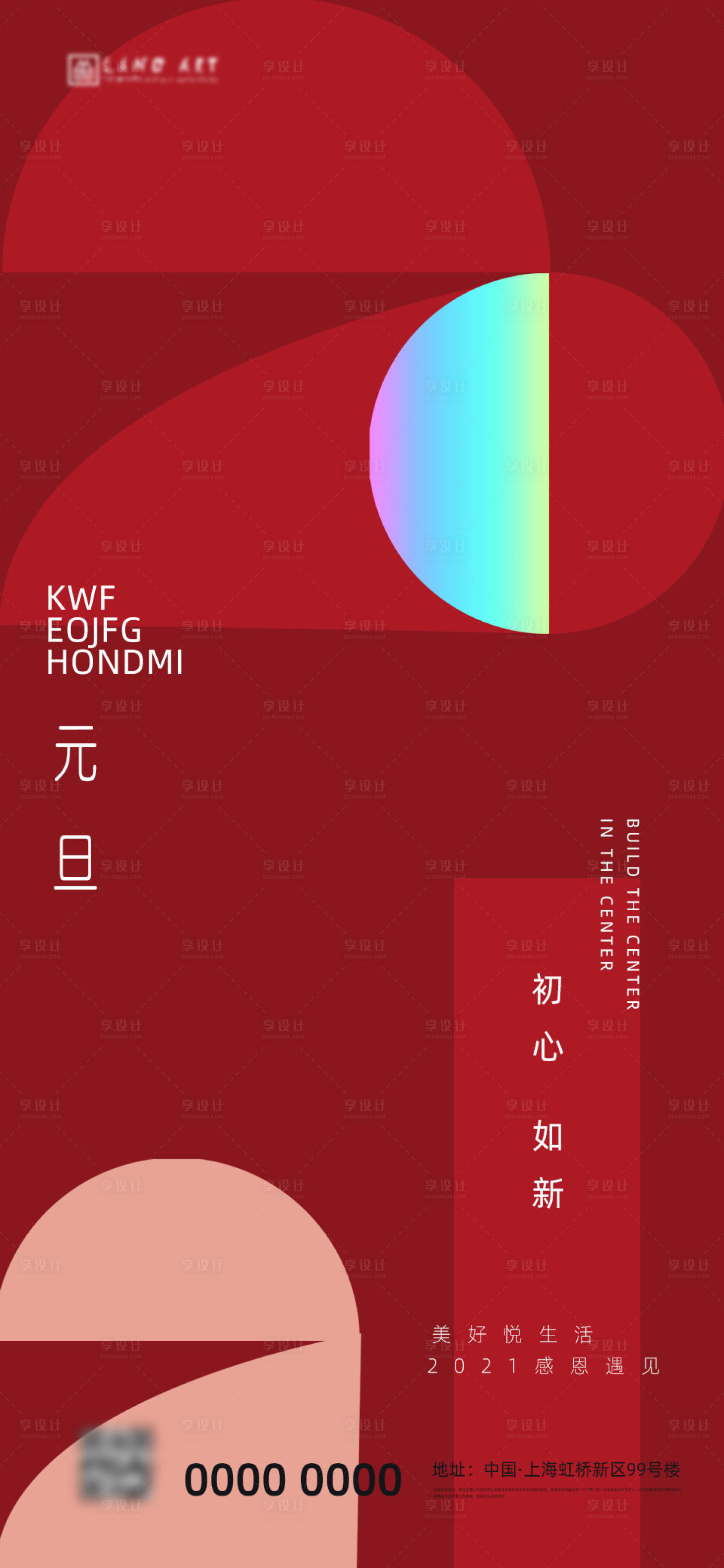 源文件下载【享设计】搜索编号：75190003049345014【地产元旦新年海报】