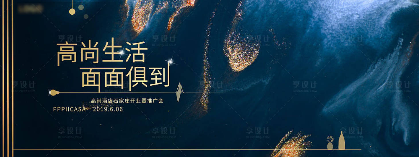源文件下載【高端酒店開業發布會】編號：82230002595115800