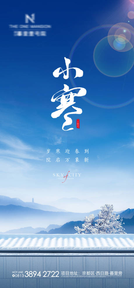 源文件下載【小寒海報】編號：53190003089673657