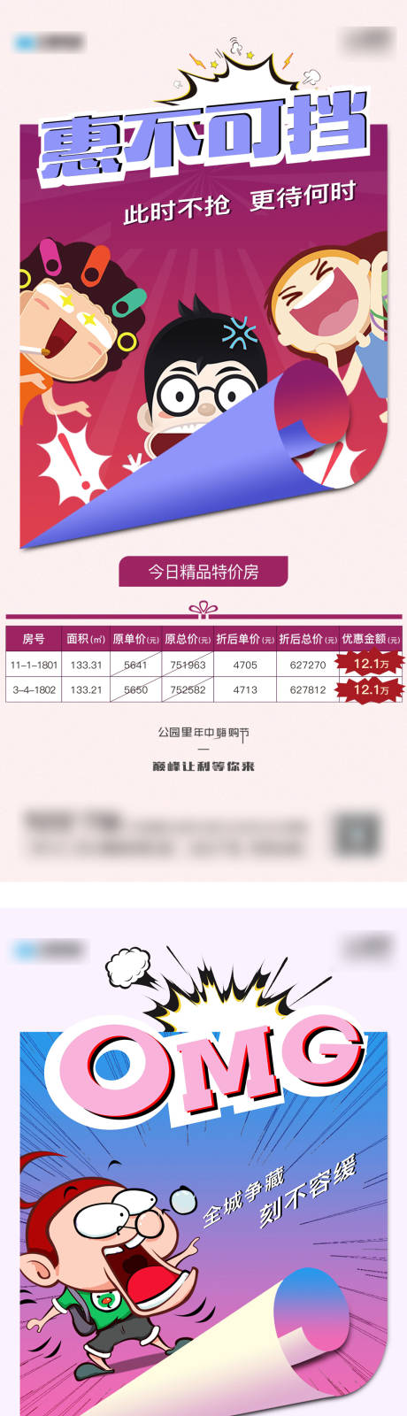 源文件下载【地产卡通热销特价房系列海报】编号：77500003101602415