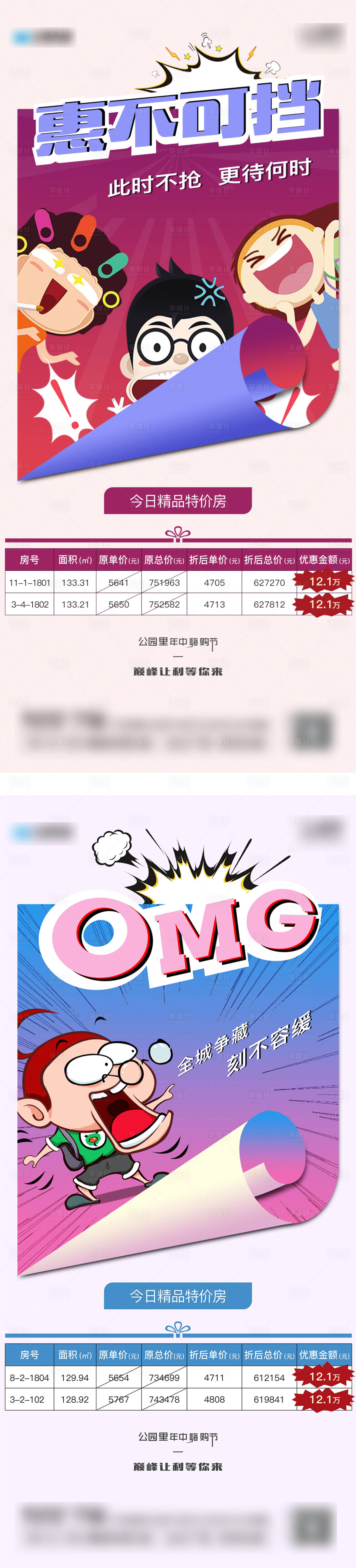 源文件下載【享設計】搜索編號：77500003101602415【地產卡通熱銷特價房系列海報】