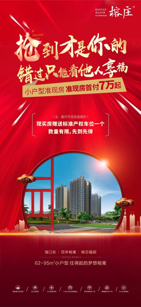 源文件下载【促销中式地产】编号：26250002833805806