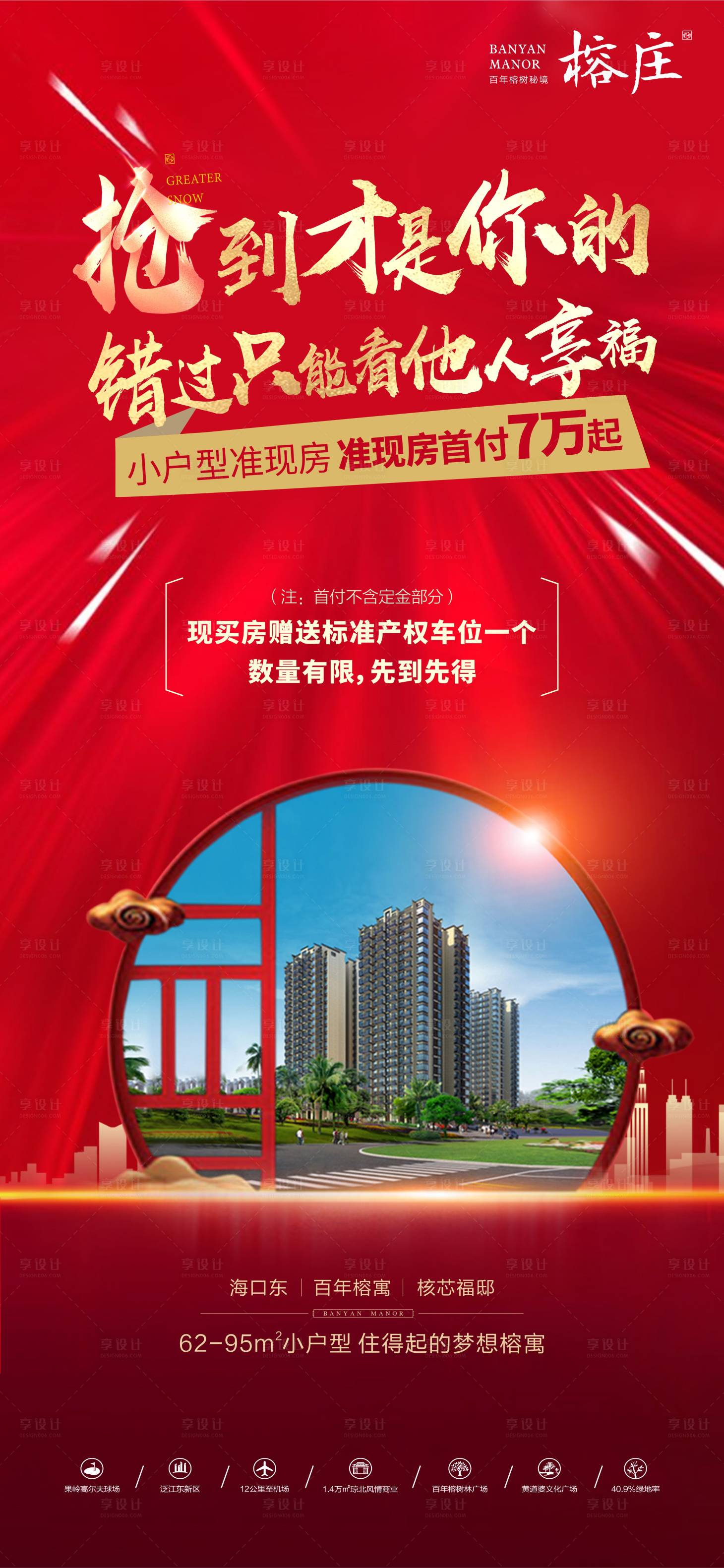 源文件下载【享设计】搜索编号：26250002833805806【促销中式地产】