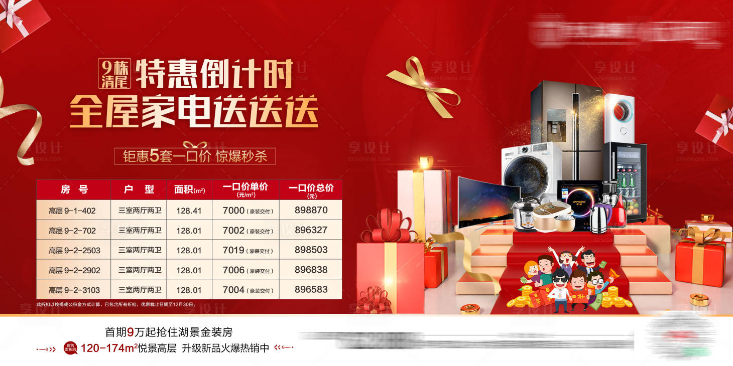 源文件下載【享設計】搜索編號：92720002875783292【地產送家電特價房】