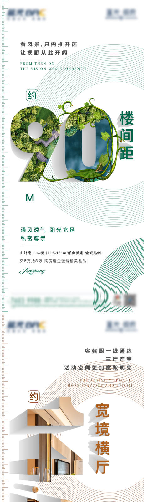 源文件下载【地产户型价值点刷屏海报】编号：45000002766923308
