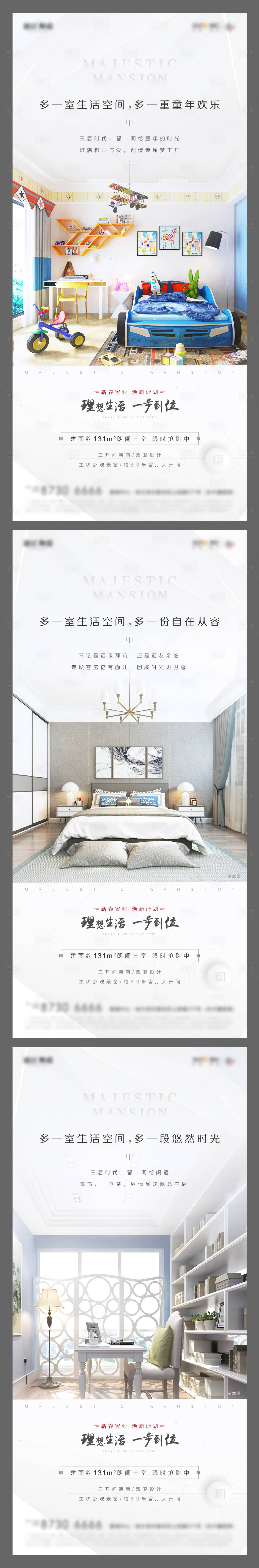 源文件下載【享設(shè)計】搜索編號：44990002902077506【高端白色地產(chǎn)三室戶型價值點海報】