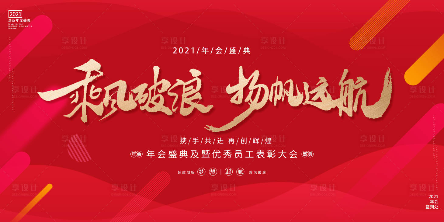 源文件下載【享設計】搜索編號：71130003097893791【年會主畫面】